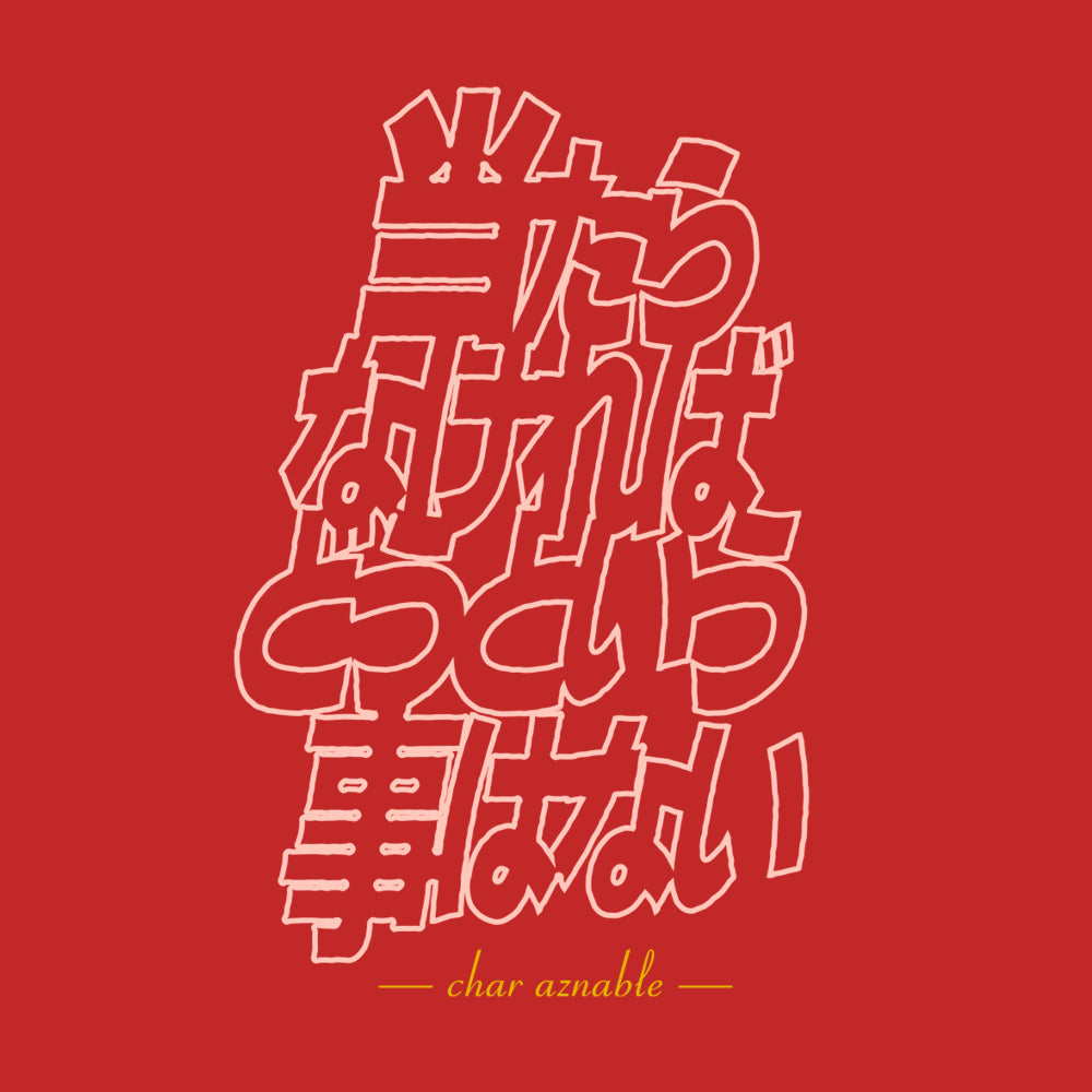 機動戦士ガンダム 「当たらなければどうという事はない」 Tシャツ/RED-S 图片 2 | AniSmile