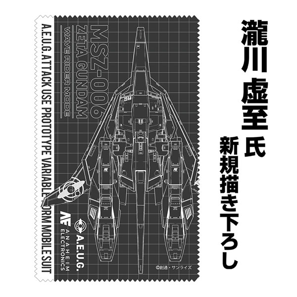 機動戦士Zガンダム 描き下ろし ウェイブライダー クリーナークロス - AniSmile