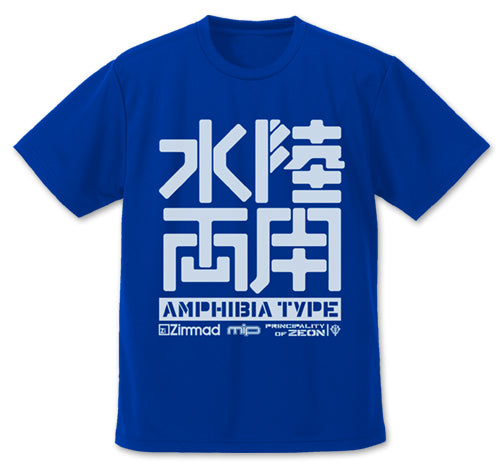 ガンダム 水陸両用ロゴ ドライTシャツ/COBALT BLUE-S - AniSmile