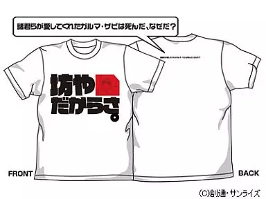 ガンダム 坊やTシャツ/WHITE-XL - AniSmile