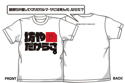 ガンダム 坊やTシャツ/WHITE-S - AniSmile