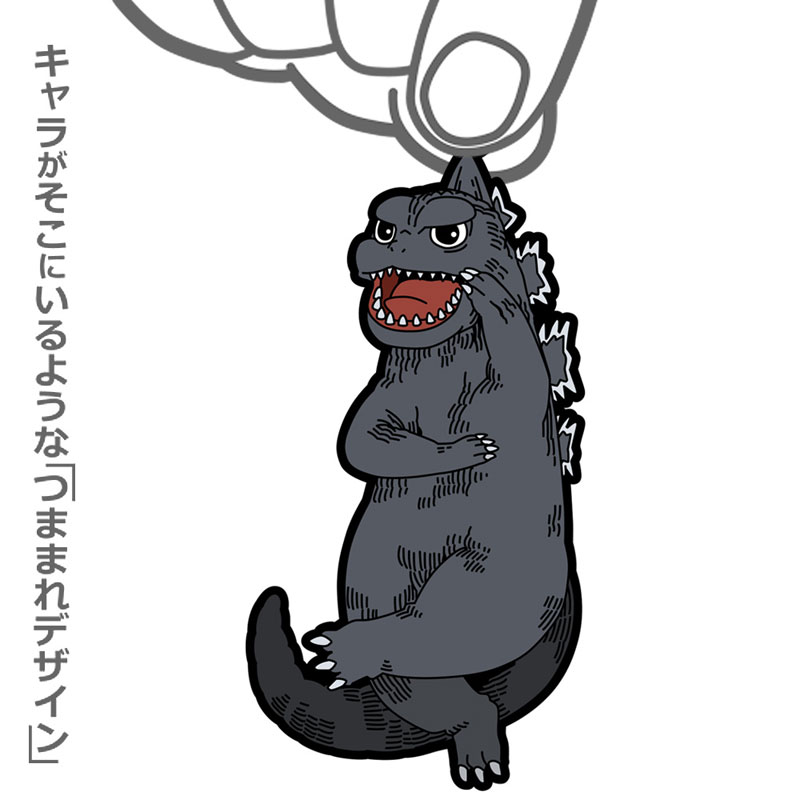 ゴジラ65'つままれ 画像 2 | AniSmile