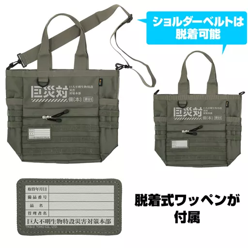 シン・ゴジラ 巨災対ファンクショナルトートバッグ/RANGERGREEN 画像 2 | AniSmile