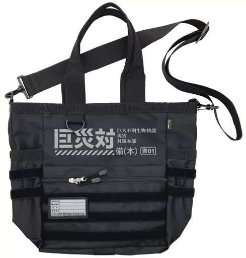 シン・ゴジラ 巨災対ファンクショナルトートバッグ/BLACK - 公式商品画像 | AniSmile