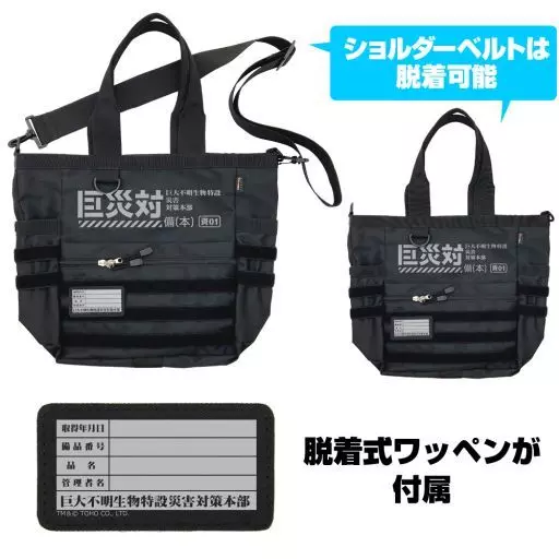 シン・ゴジラ 巨災対ファンクショナルトートバッグ/BLACK 画像 2 | AniSmile