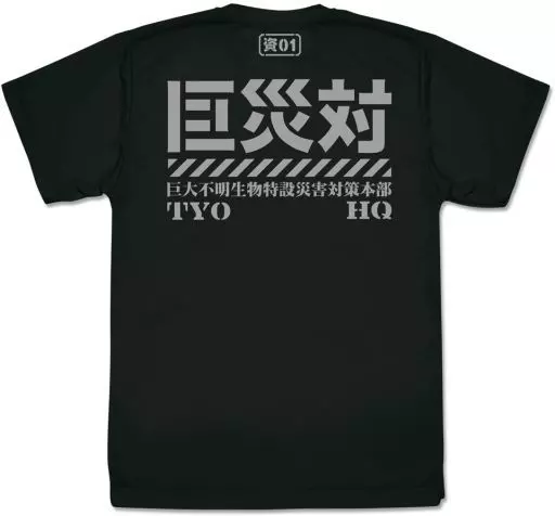 シン・ゴジラ 巨災対ドライTシャツ/BLACK-M - 公式商品画像 | AniSmile
