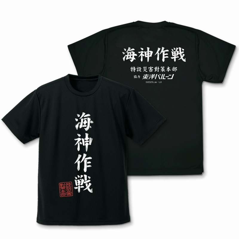 ゴジラ-1.0 海神(わだつみ)作戦ドライTシャツ/BLACK-L - AniSmile
