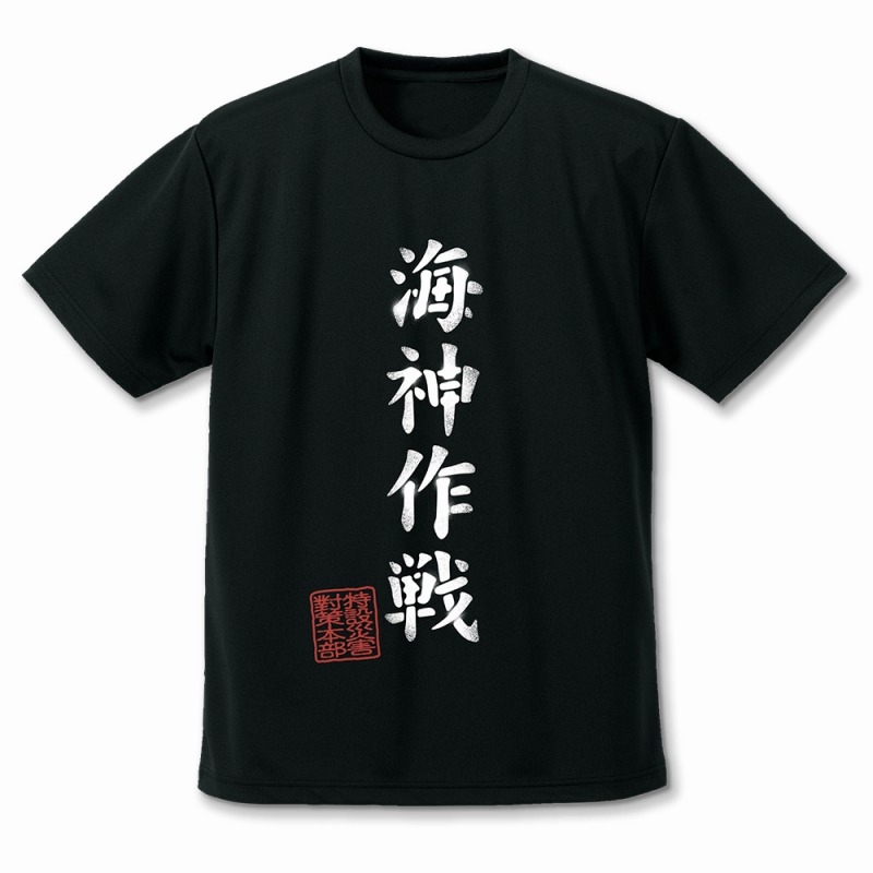 ゴジラ-1.0 海神(わだつみ)作戦ドライTシャツ/BLACK-M 图片 2 | AniSmile