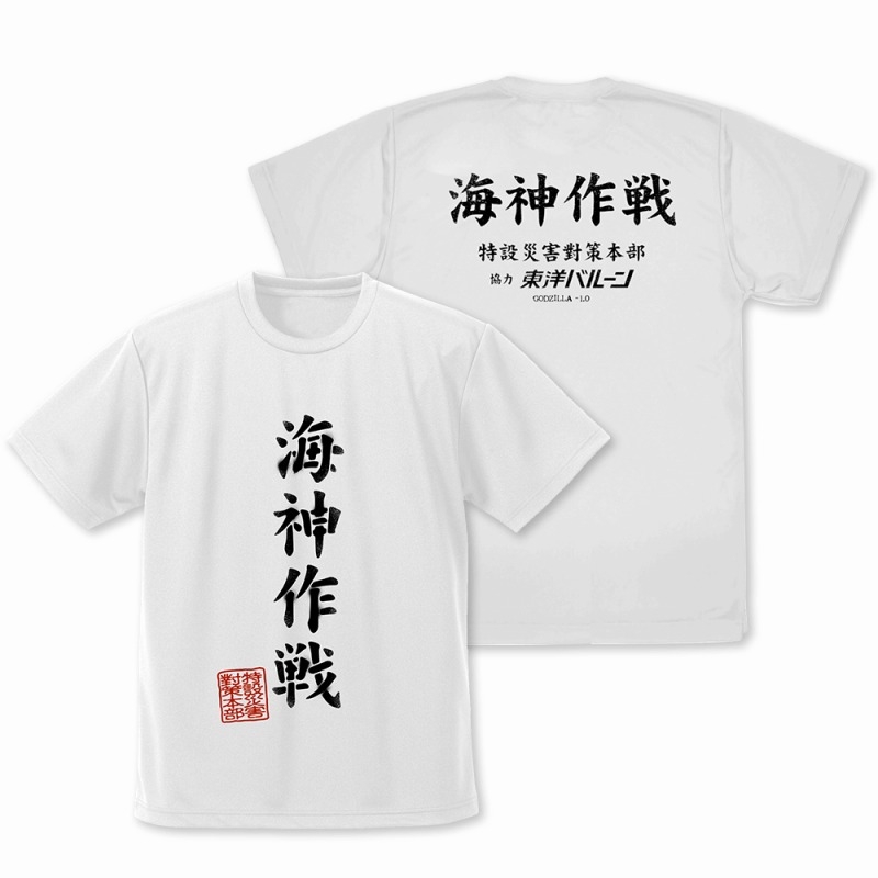 ゴジラ-1.0 海神(わだつみ)作戦ドライTシャツ/WHITE-XL - AniSmile