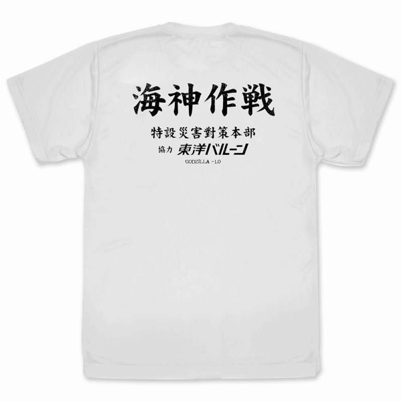 ゴジラ-1.0 海神(わだつみ)作戦ドライTシャツ/WHITE-XL Image 3 | AniSmile