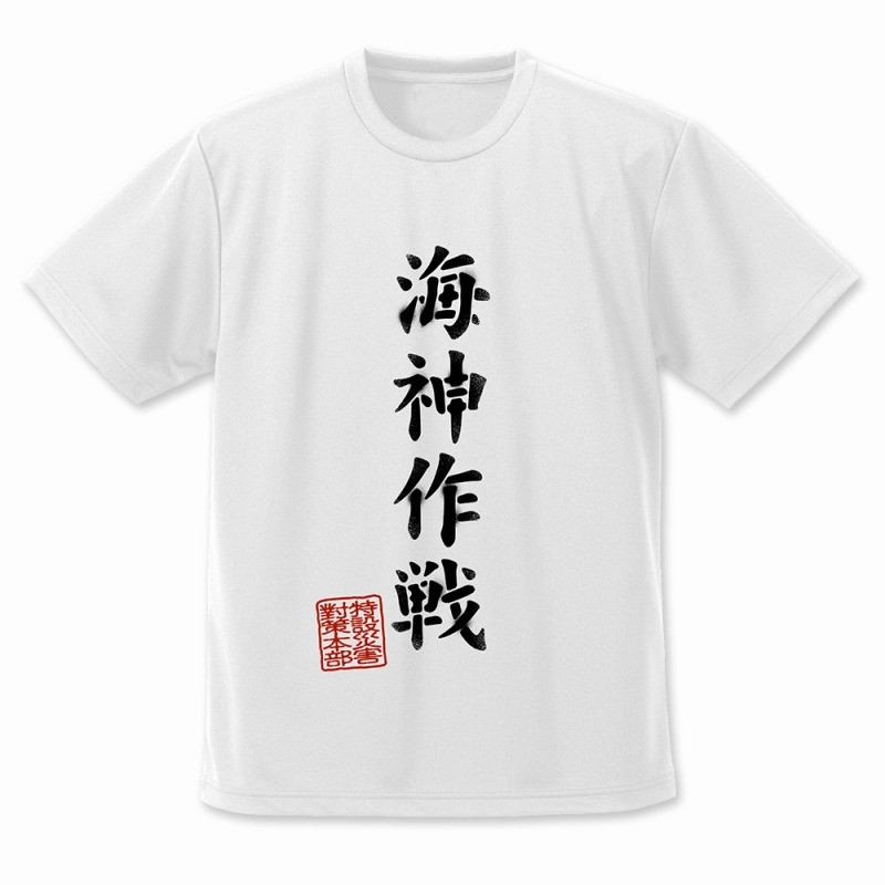 ゴジラ-1.0 海神(わだつみ)作戦ドライTシャツ/WHITE-M Image 2 | AniSmile