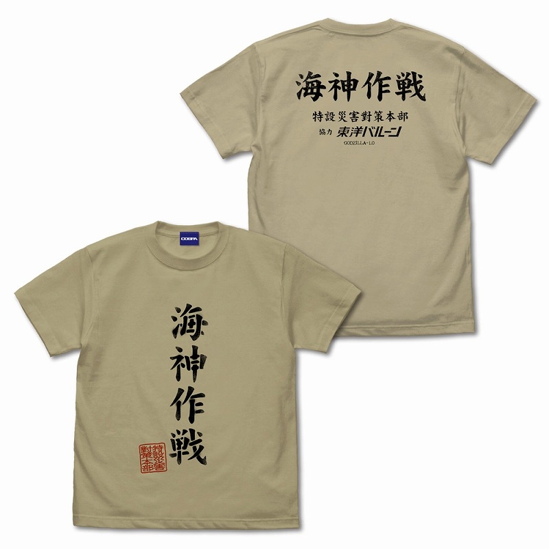 ゴジラ-1.0 海神(わだつみ)作戦Tシャツ/SANDKHAKI-L - AniSmile
