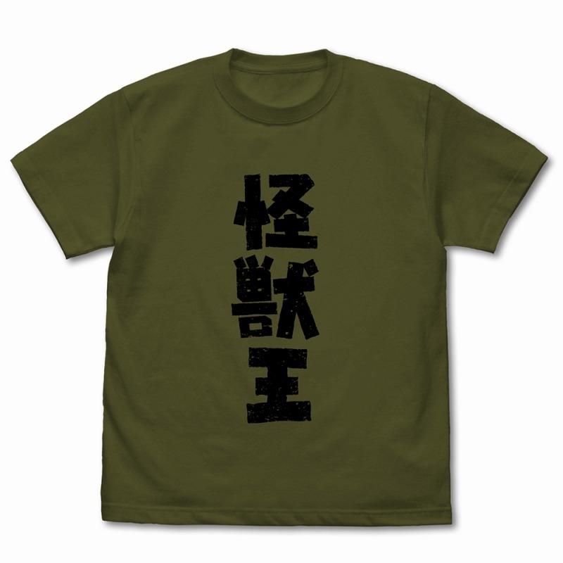 ゴジラ 怪獣王Tシャツ/MOSS-XL - AniSmile