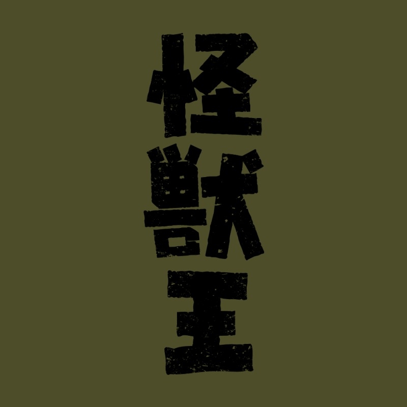ゴジラ 怪獣王Tシャツ/MOSS-S Image 2 | AniSmile