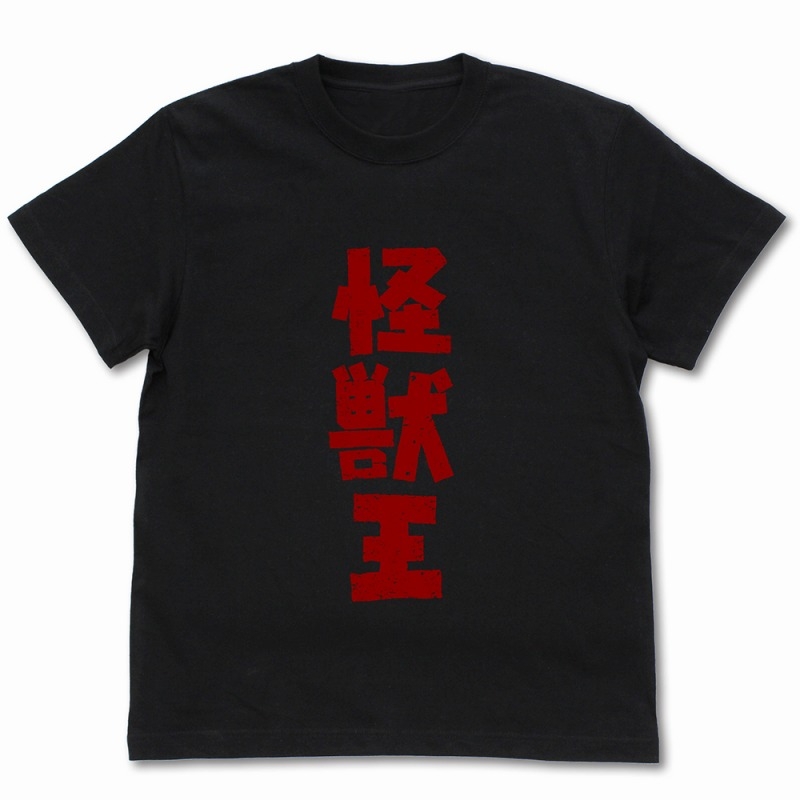 ゴジラ 怪獣王Tシャツ/BLACK-XL - AniSmile