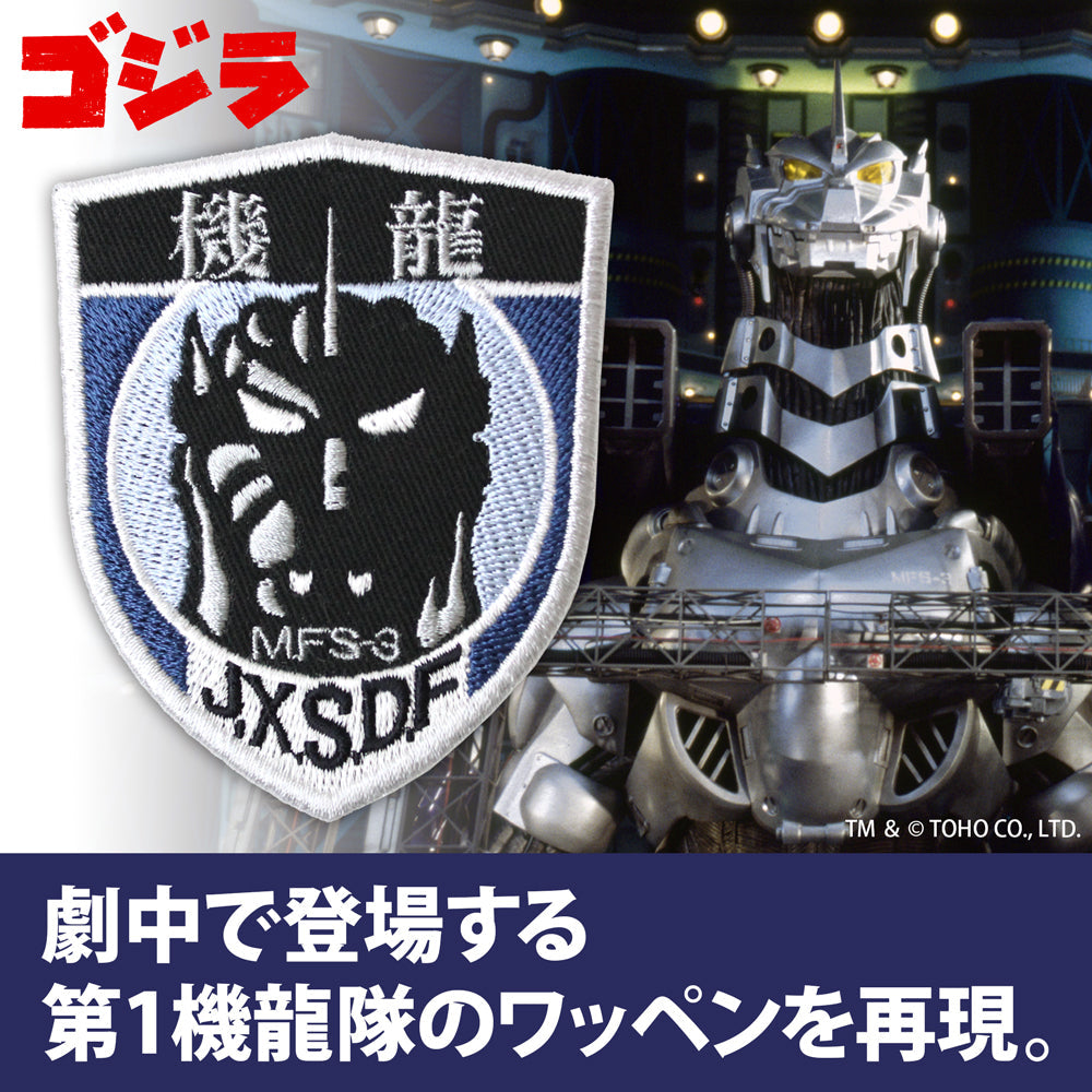ゴジラ 第1機龍隊ワッペン - AniSmile