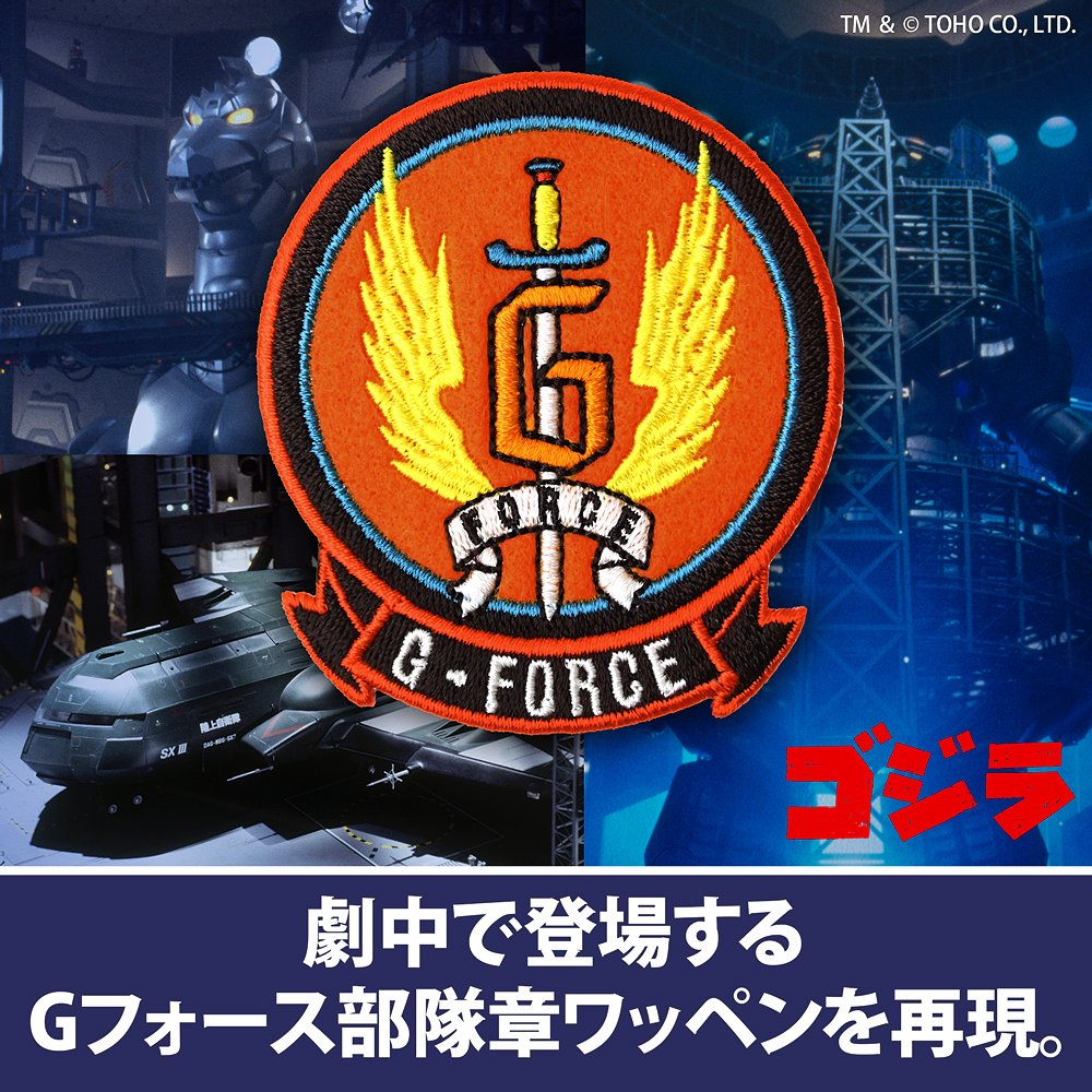 ゴジラ Gフォース部隊章ワッペン - AniSmile