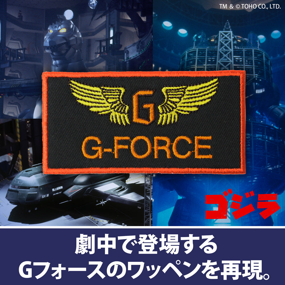ゴジラ Gフォース脱着式ワッペン - AniSmile