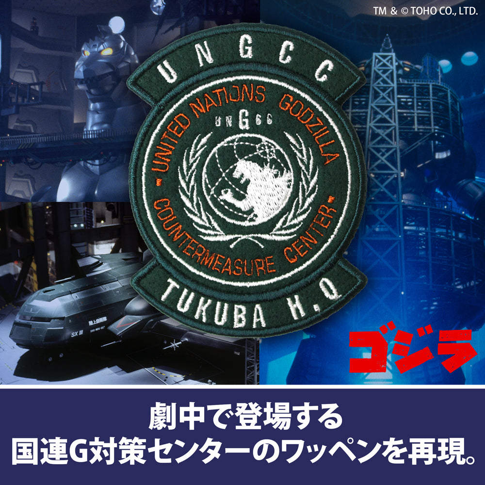 ゴジラ 国連G対策センターワッペン - AniSmile