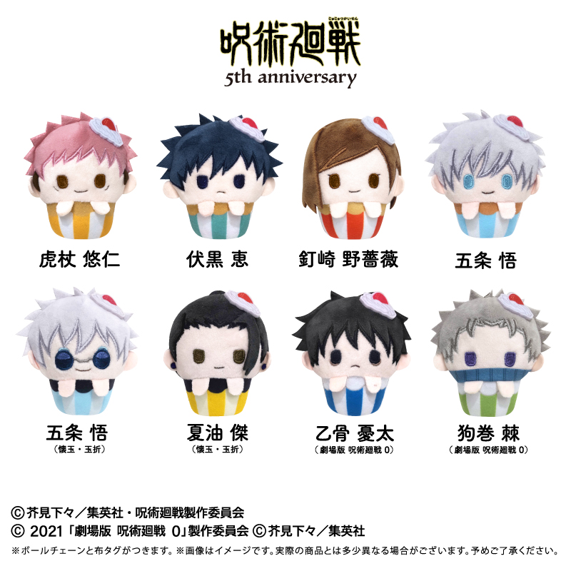 呪術廻戦 アニメ『呪術廻戦』5周年 カップケーキたぴぬいVol.1 - AniSmile