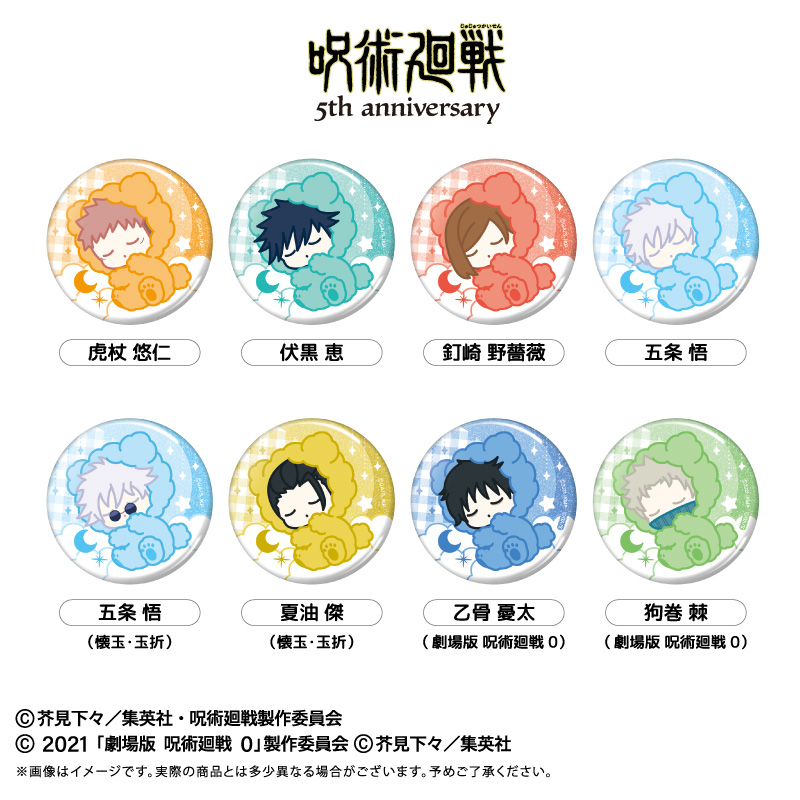呪術廻戦 おやすみシリーズ 缶バッジ - 公式商品画像 | AniSmile