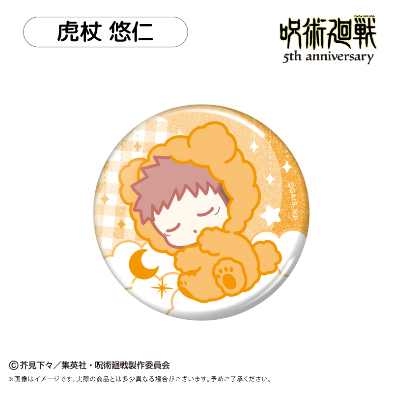 呪術廻戦 おやすみシリーズ 缶バッジ 画像 2 | AniSmile