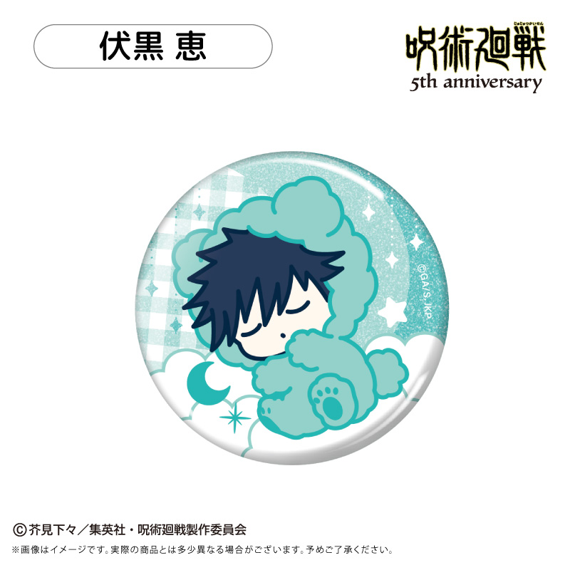呪術廻戦 おやすみシリーズ 缶バッジ 画像 3 | AniSmile