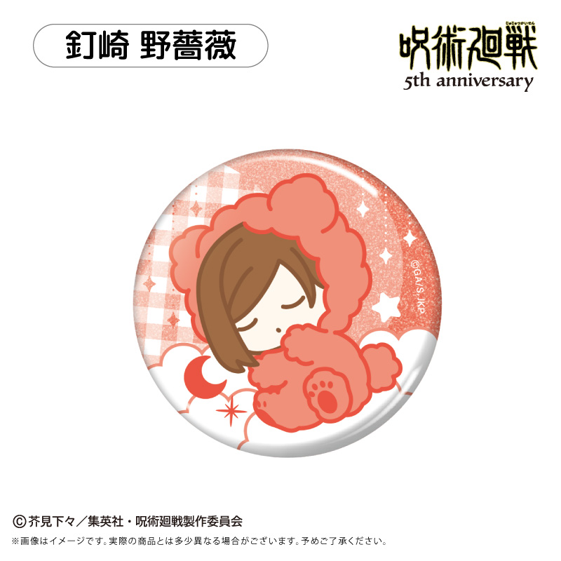 呪術廻戦 おやすみシリーズ 缶バッジ 画像 4 | AniSmile