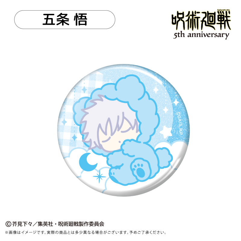 呪術廻戦 おやすみシリーズ 缶バッジ 画像 5 | AniSmile