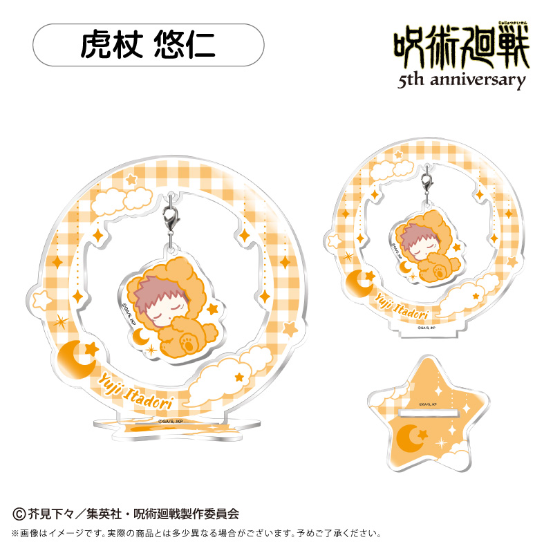 呪術廻戦 アニメ『呪術廻戦』5周年 おやすみシリーズ ゆらゆらアクリルスタンド Vol.1 虎杖 悠仁 - 公式商品画像 | AniSmile