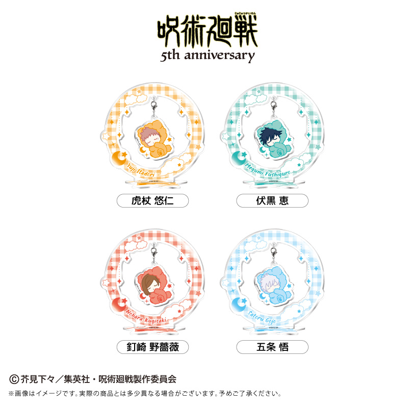 呪術廻戦 アニメ『呪術廻戦』5周年 おやすみシリーズ ゆらゆらアクリルスタンド Vol.1 五条 悟 画像 2 | AniSmile