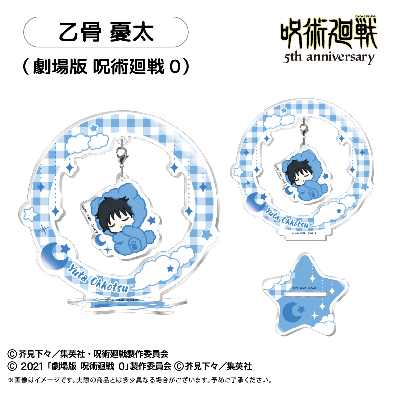 呪術廻戦 アニメ『呪術廻戦』5周年 おやすみシリーズ ゆらゆらアクリルスタンド Vol.3 乙骨 憂太(劇場版 呪術廻戦 0) - 公式商品画像 | AniSmile