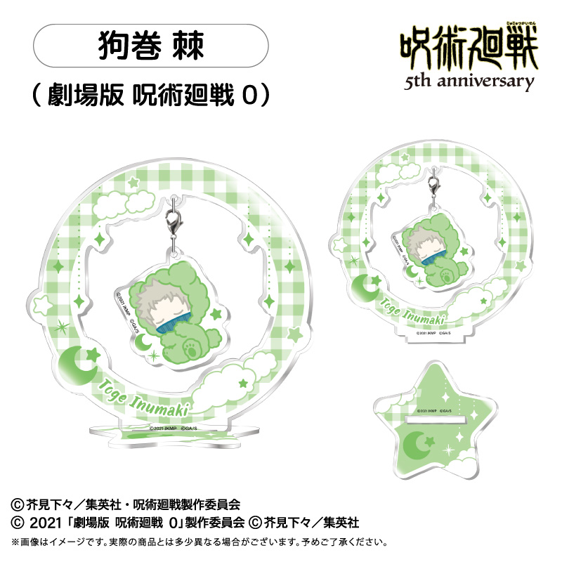 呪術廻戦 アニメ『呪術廻戦』5周年 おやすみシリーズ ゆらゆらアクリルスタンド Vol.3 狗巻 棘(劇場版 呪術廻戦 0) - 公式商品画像 | AniSmile