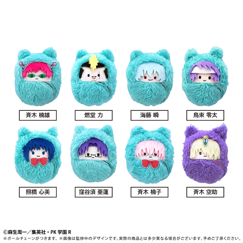 斉木楠雄のΨ難 くるみたぴぬい - 公式商品画像 | AniSmile