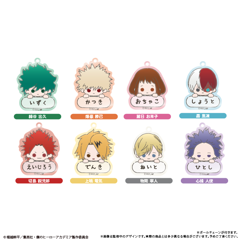 僕のヒーローアカデミア おなまえキーホルダー - 公式商品画像 | AniSmile