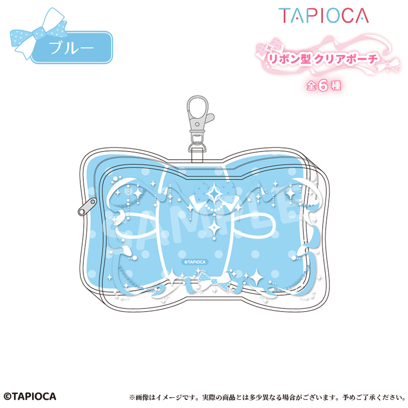 タピオカオリジナル タピオカオリジナル リボン型 クリアポーチ ブルー - 公式商品画像 | AniSmile
