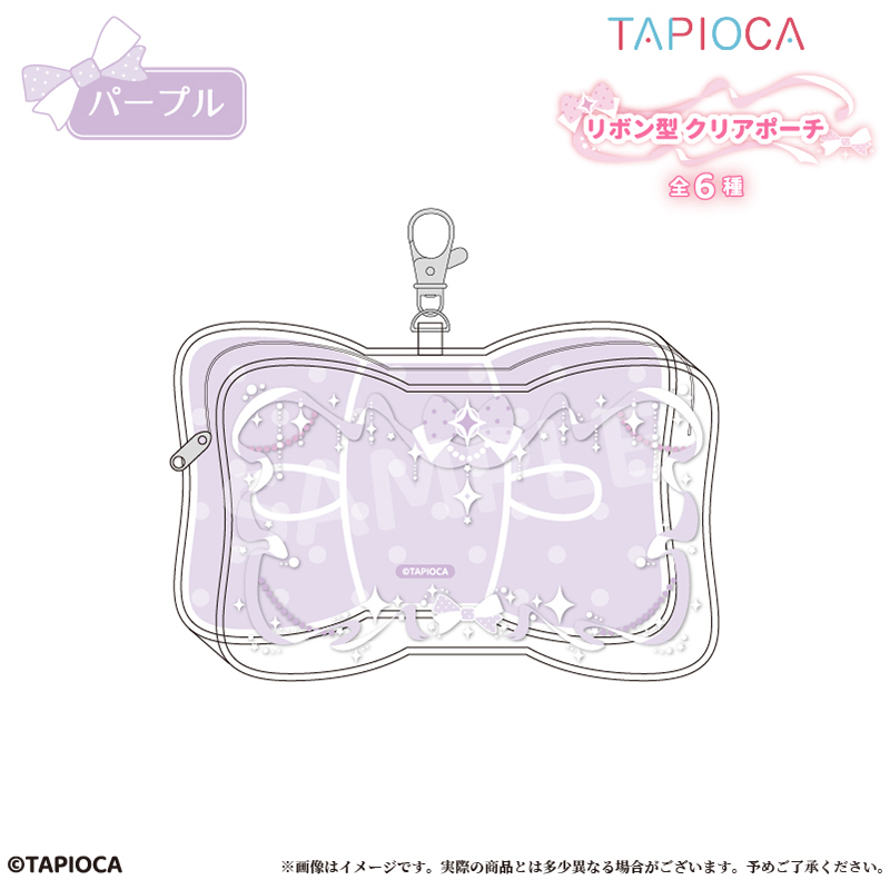 タピオカオリジナル タピオカオリジナル リボン型 クリアポーチ パープル - 公式商品画像 | AniSmile