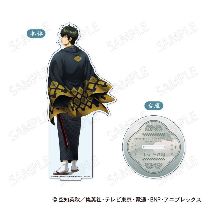 銀魂 ビッグアクリルスタンド 和装×振り向き Ver. B:土方十四郎 - 公式商品画像 | AniSmile