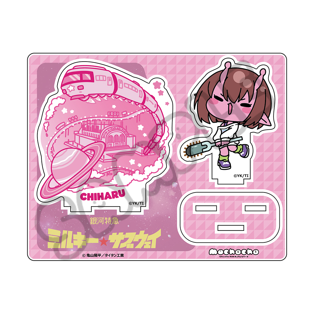 アニメ『銀河特急 ミルキー☆サブウェイ』 アクリルスタンド(mochocho) MA(チハル) 画像 2 | AniSmile