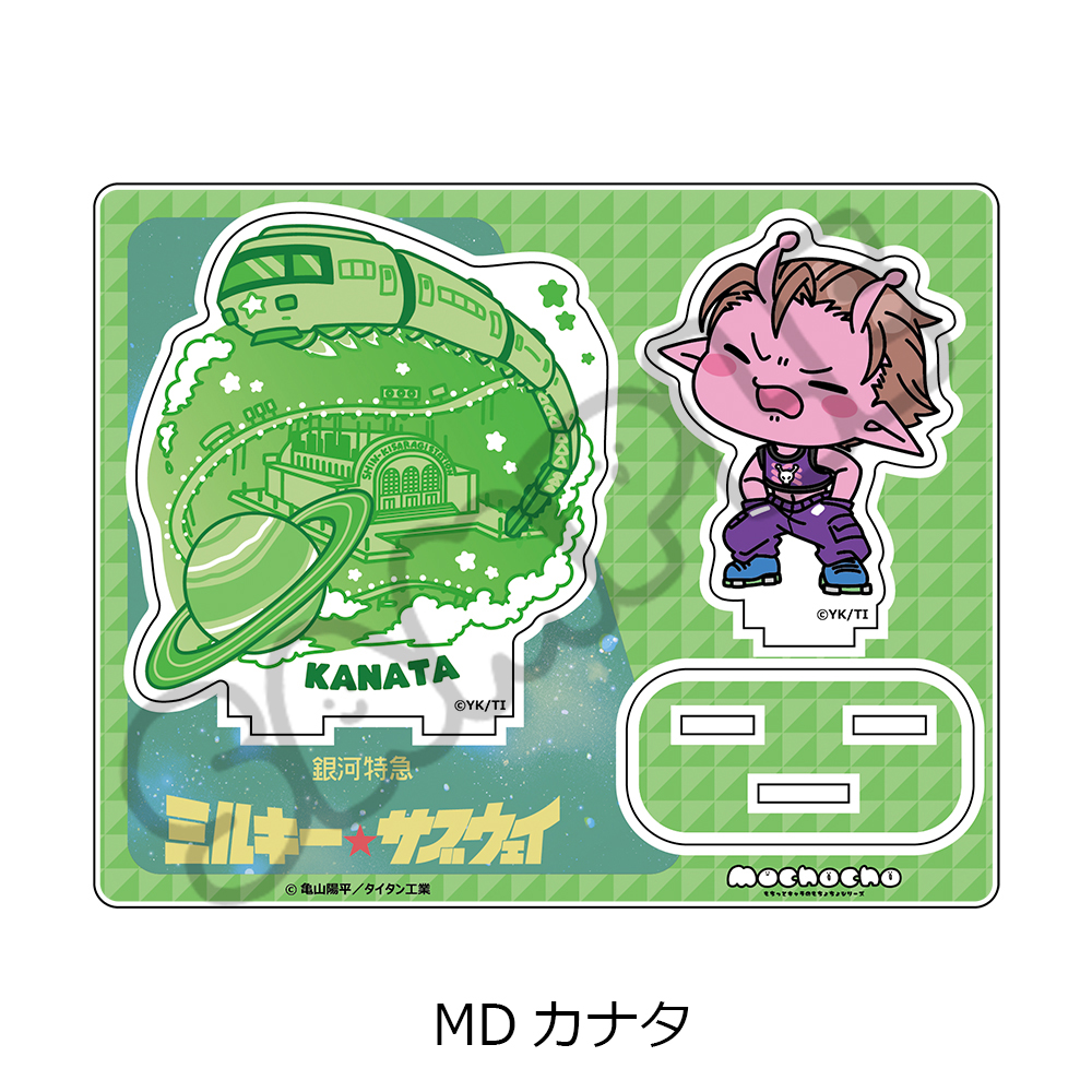 アニメ『銀河特急 ミルキー☆サブウェイ』 アクリルスタンド(mochocho) MD(カナタ) - 公式商品画像 | AniSmile
