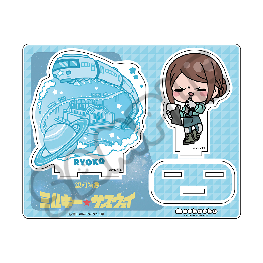 アニメ『銀河特急 ミルキー☆サブウェイ』 アクリルスタンド(mochocho) MG(リョーコ) - 公式商品画像 | AniSmile