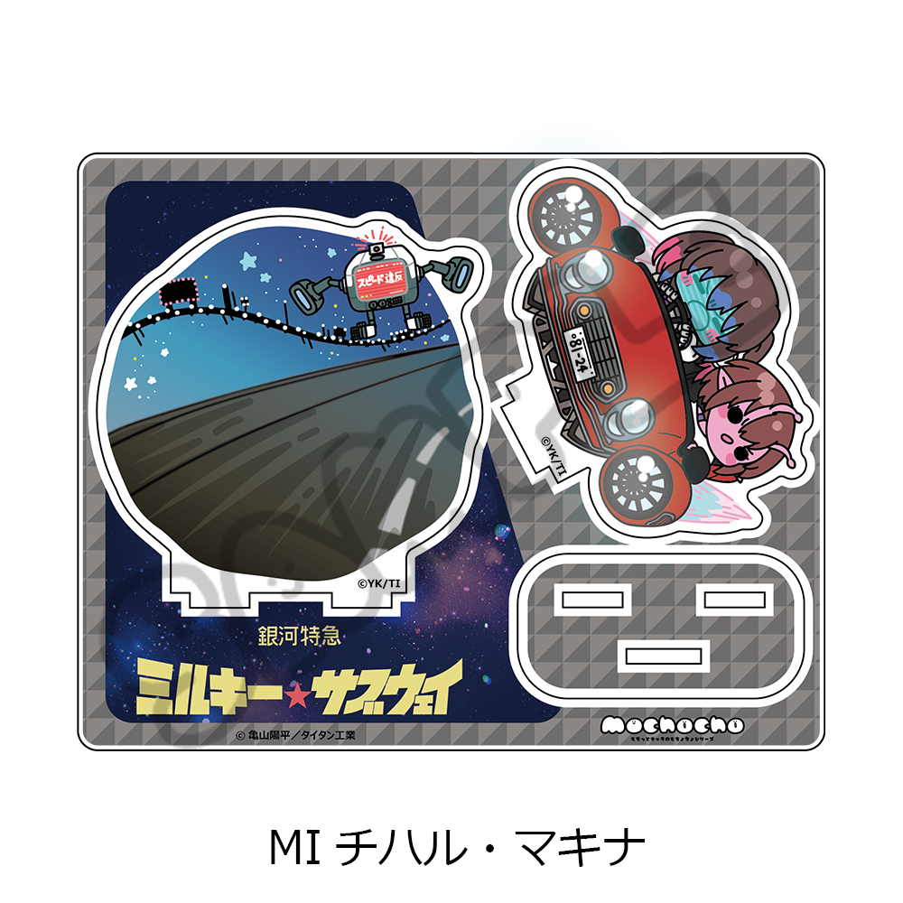アニメ『銀河特急 ミルキー☆サブウェイ』 アクリルスタンド(mochocho) MI(チハル・マキナ) - 公式商品画像 | AniSmile
