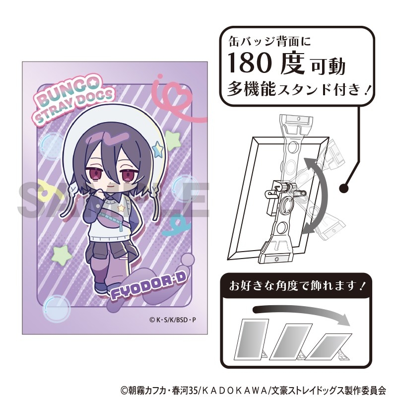 文豪ストレイドッグス アート缶バッジ フョードル・D からふるぽっぷ - 公式商品画像 | AniSmile