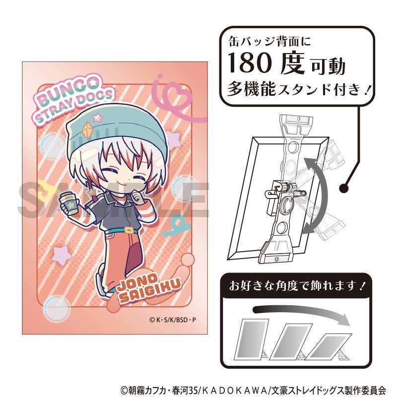 文豪ストレイドッグス アート缶バッジ 条野採菊 からふるぽっぷ - 公式商品画像 | AniSmile