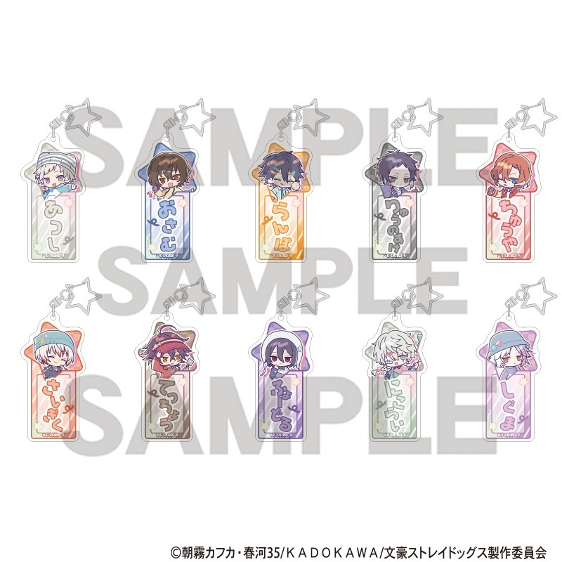 文豪ストレイドッグス トレーディングお名前アクリルキーホルダー からふるぽっぷ - 公式商品画像 | AniSmile