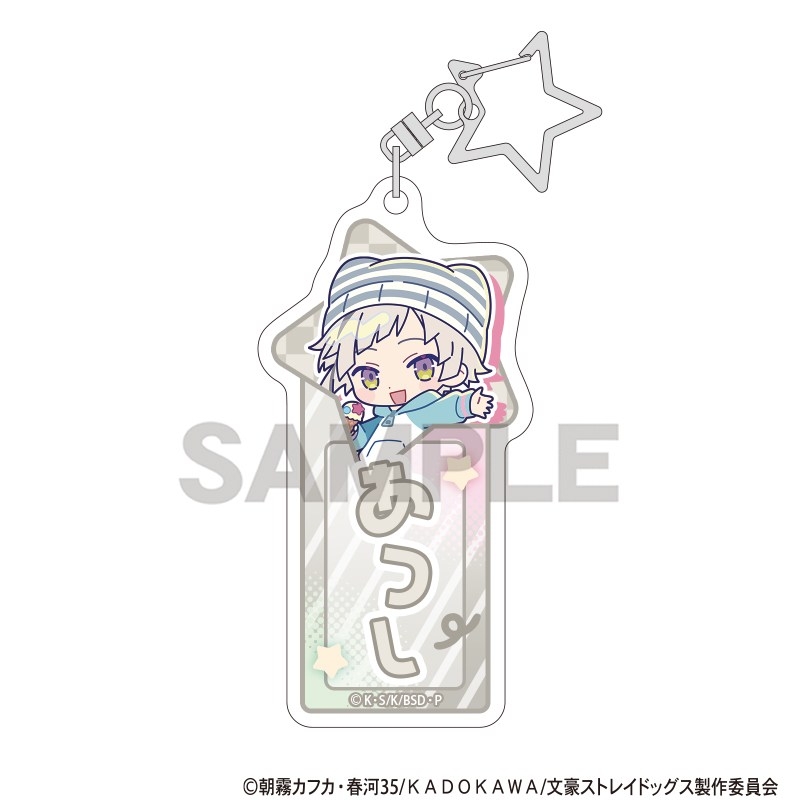 文豪ストレイドッグス トレーディングお名前アクリルキーホルダー からふるぽっぷ 画像 2 | AniSmile