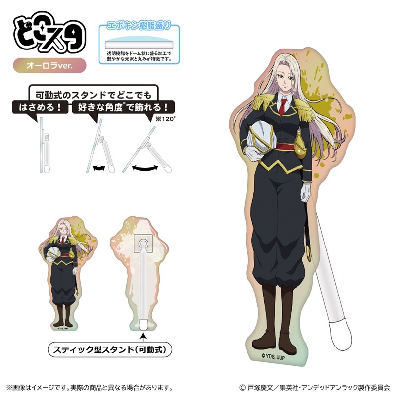 アンデッドアンラック どこスタ(オーロラver.)ジュイス - 公式商品画像 | AniSmile