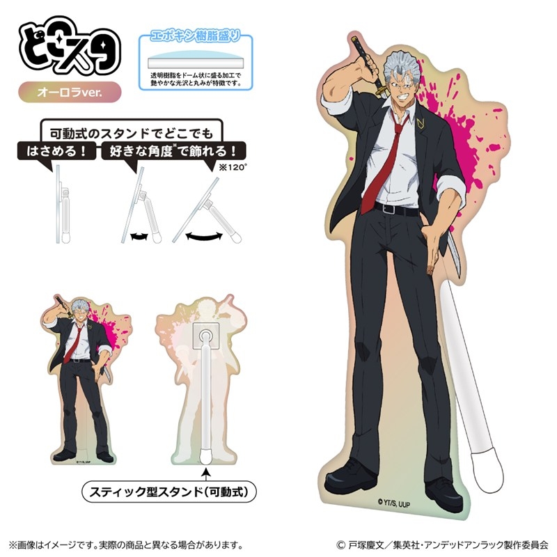 アンデッドアンラック どこスタ(オーロラver.)アンディ - 公式商品画像 | AniSmile