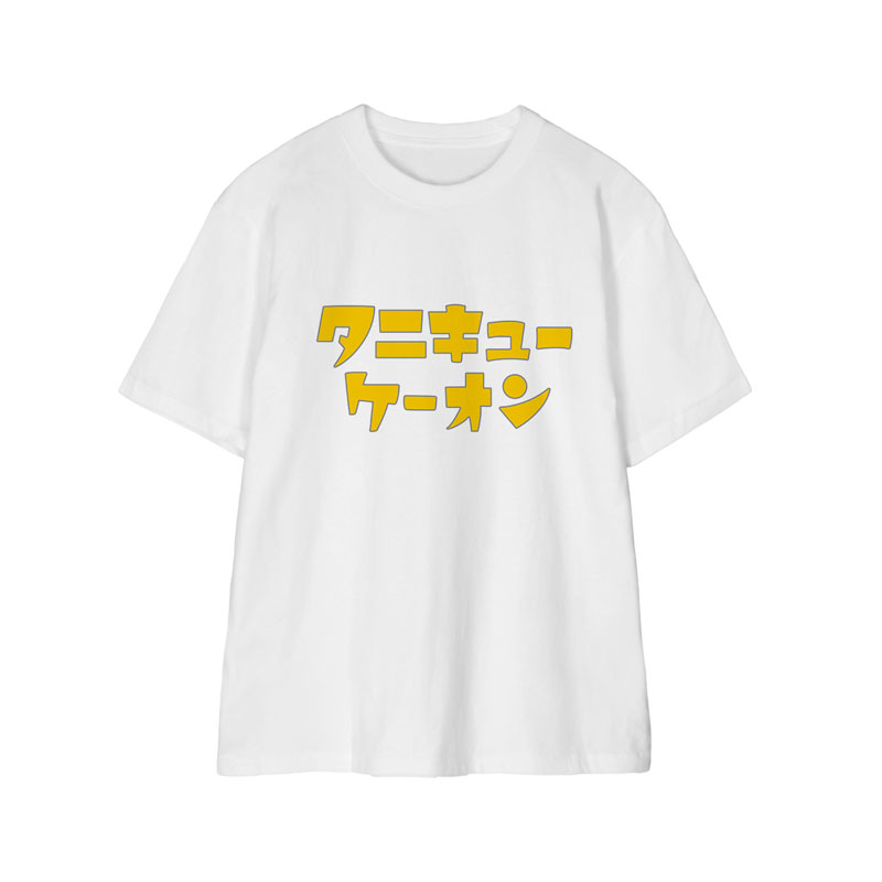 『ふつうの軽音部』 谷九高校 軽音部 タニキューケーオンTシャツメンズ(サイズ/M) 画像 2 | AniSmile