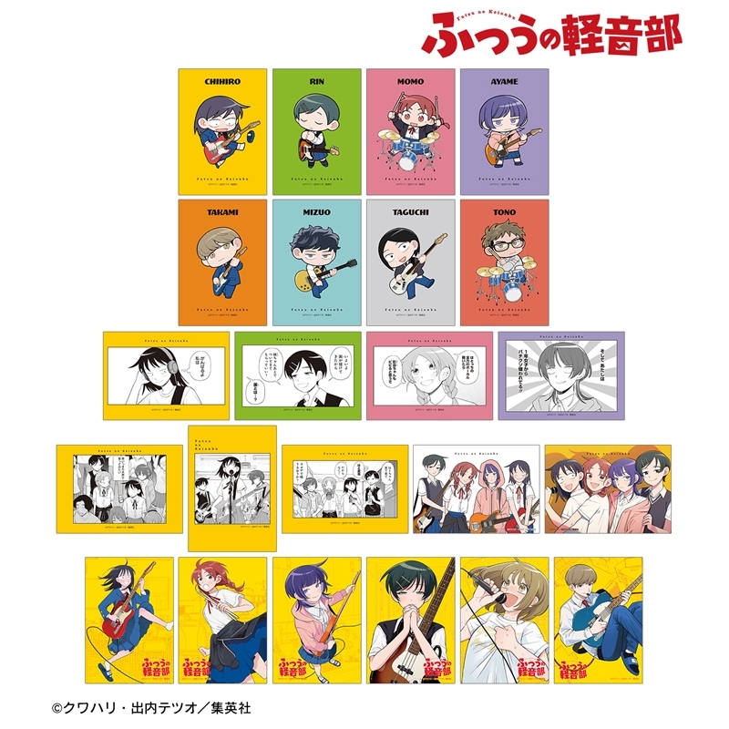 『ふつうの軽音部』 トレーディングブロマイド(単位/単品) - 公式商品画像 | AniSmile